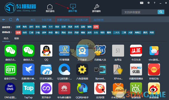 《51模拟器》下载游戏方法介绍