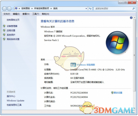 win7/win10查看电脑配置方法教程