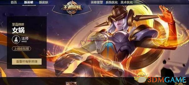 《王者荣耀》女娲价格曝光