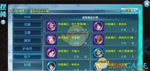 《剑侠情缘手游》鞋子魂石选择推荐解析