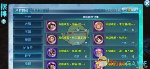 《剑侠情缘手游》鞋子魂石选择推荐解析