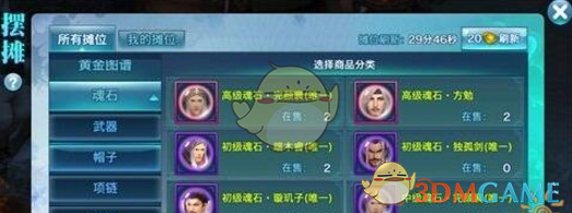 《剑侠情缘手游》帽子魂石选择推荐解析