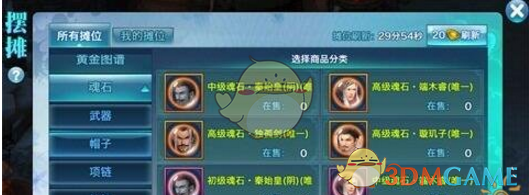 《剑侠情缘手游》帽子魂石选择推荐解析