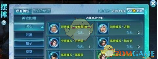 《剑侠情缘手游》帽子魂石选择推荐解析