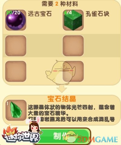《迷你世界中》混乱号角制作材料及流程一览