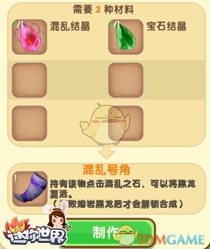 《迷你世界中》混乱号角制作材料及流程一览
