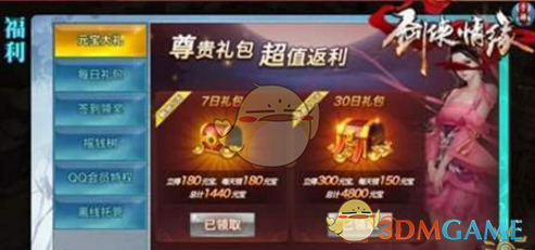 《剑侠情缘手游》刷元宝技巧说明