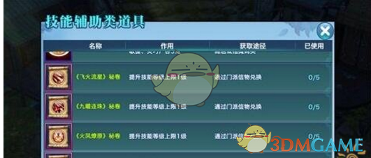 《剑侠情缘手游》技能点提升方法说明
