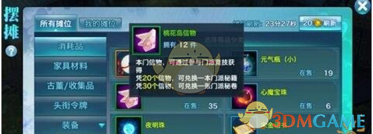 《剑侠情缘手游》技能点提升方法说明