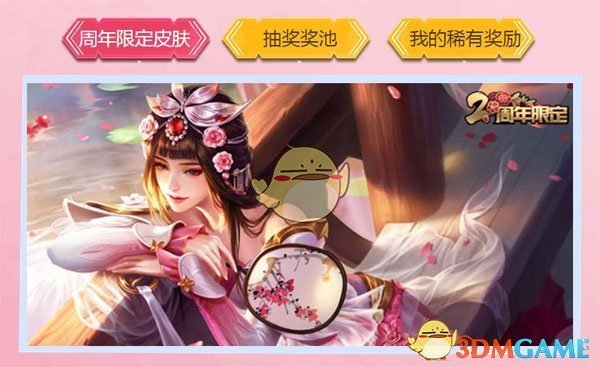 《王者荣耀》甄姬限定皮肤快速获取方法