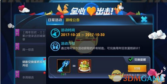 《王者荣耀》周年庆蛋糕碎片获取大全