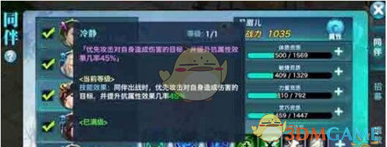 《剑侠情缘手游》同伴选择推荐解析