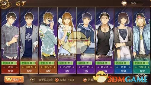 《全职高手》手游安卓全渠道公测，打造自己的全明星战队