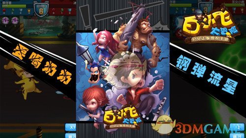 尸兄正版授权手游《白小飞大冒险》IOS版11月8日上线