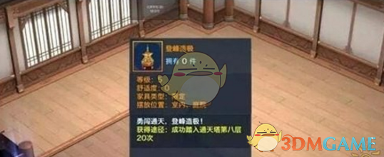 《剑侠情缘手游》成就限定特效家具获取方法