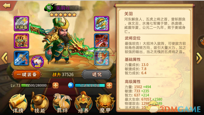 绝密制胜法宝《雷鸣三国》变态级战队首曝光！
