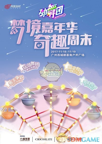《劲舞团》手游梦境嘉年华曝光！奇趣周末与你相约
