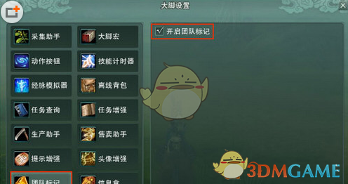 《剑网3》大脚团队标记使用教程