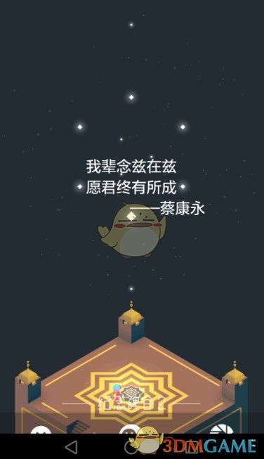 《纪念碑谷2》安卓版今日正式上线，蔡康永饶雪漫倾助演绎中文版本