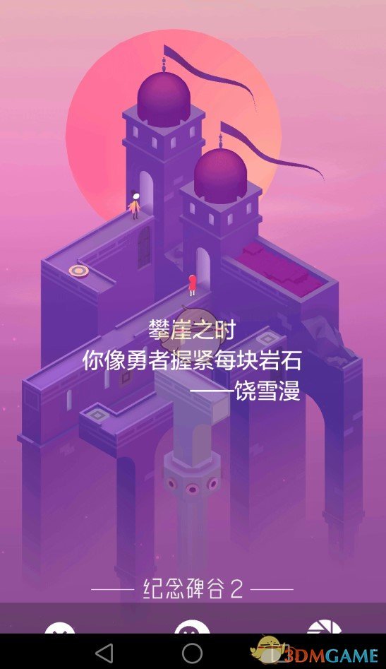 《纪念碑谷2》安卓版今日正式上线，蔡康永饶雪漫倾助演绎中文版本