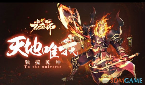 《封神召唤师》新神将来袭！元始天尊周三登场