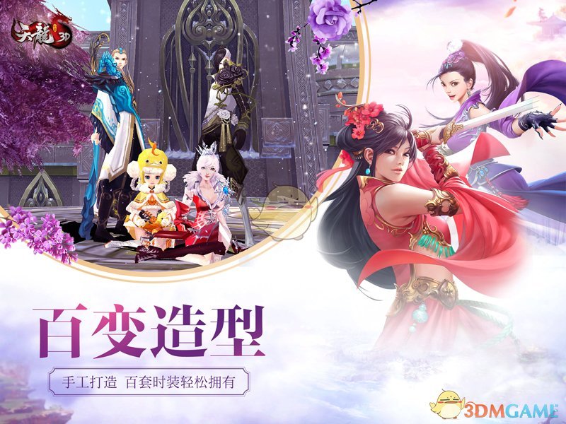 丁字裤也能做？《天龙3D》手工时装新玩法！