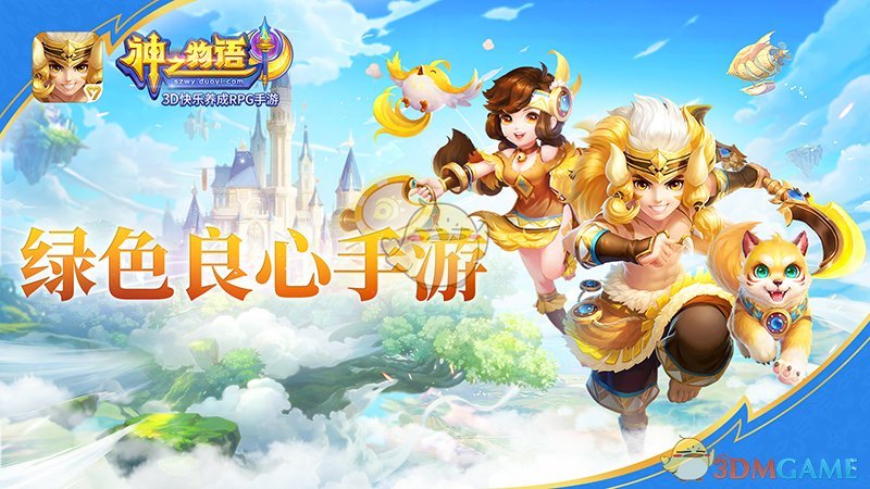 绿色良心手游！《神之物语》全新内容解读