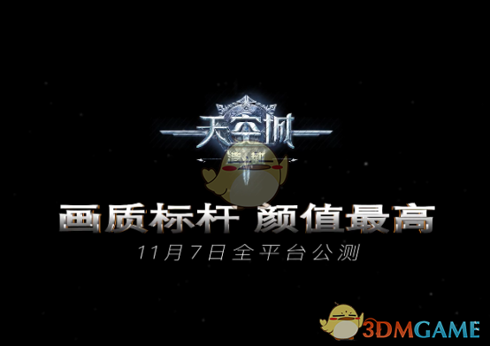 《天空城：浩劫》明日公测 百万现金、宝马iphoneX任性送