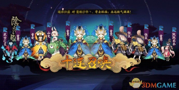 SSR概率翻升！限定SSR！《阴阳师》SSR捕捉计划再集结