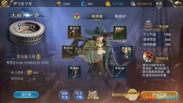 胜者为王《大航海之路》PVP罗马决斗场登场