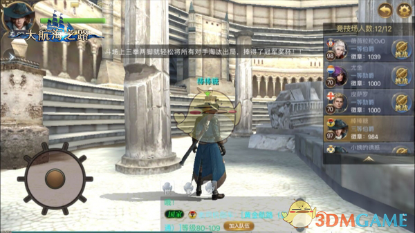 胜者为王《大航海之路》PVP罗马决斗场登场