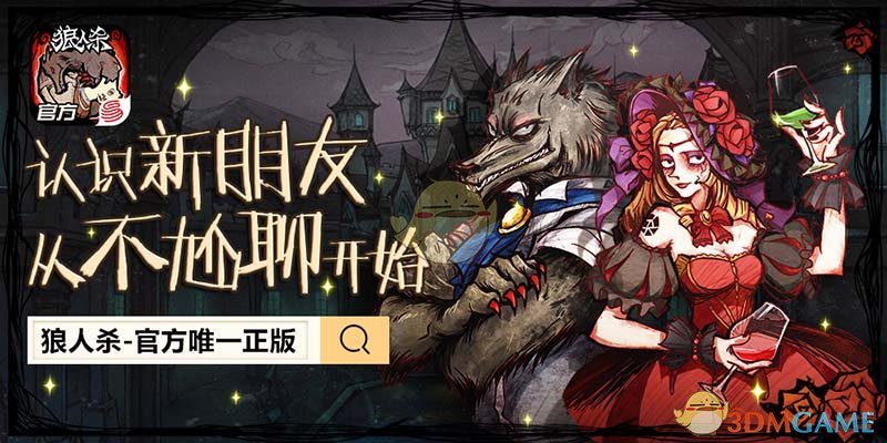 逻辑CP登场《狼人杀官方》联动电影《东方快车谋杀案》