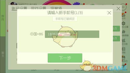 《球球大作战》解除绑定账号方法详解