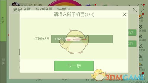 《球球大作战》解除绑定账号方法详解