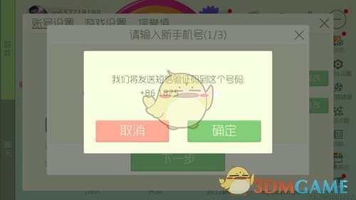 《球球大作战》解除绑定账号方法详解