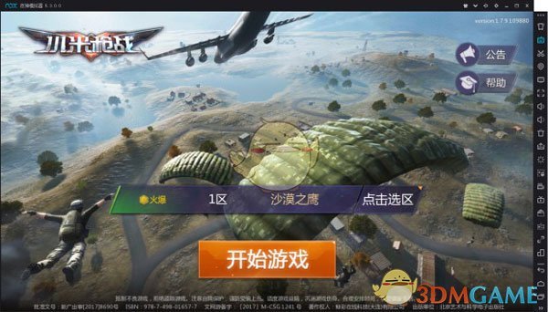 “小米枪战电脑版决战沙场”-PC教程详解