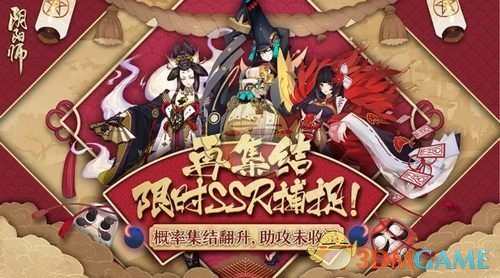 《阴阳师》双11抽卡活动玩法详解