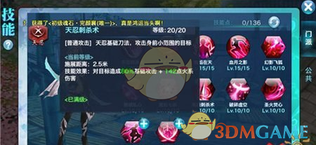 《剑侠情缘手游》天忍加点技巧解析