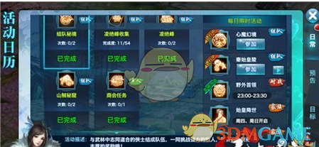 《剑侠情缘手游》组队秘境玩法介绍
