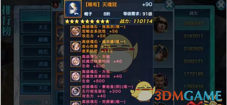 《剑侠情缘手游》天忍百级魂石搭配解析