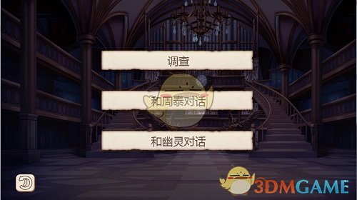 周泰被附身《姬魔恋战纪》周泰“哥特服”调查古堡剧情攻略