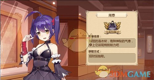 周泰被附身《姬魔恋战纪》周泰“哥特服”调查古堡剧情攻略
