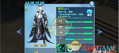 《剑侠情缘手游》武林盟主唐简打法解析