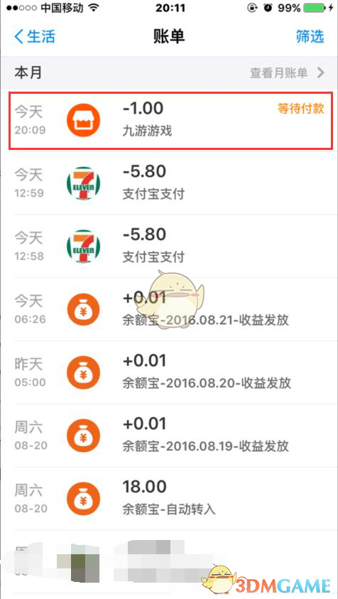 《网易MuMu》无法使用支付宝解决办法