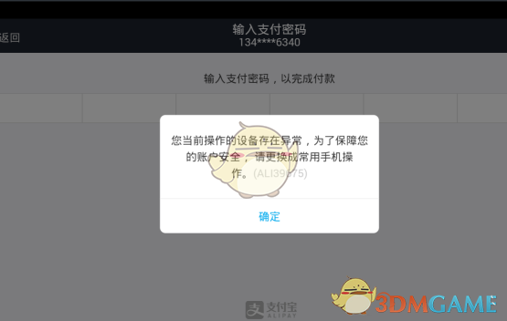 《网易MuMu》无法使用支付宝解决办法