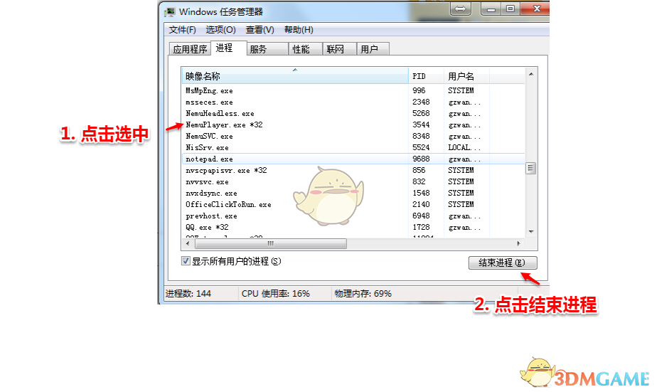 《网易MuMu》启动界面卡在99%解决办法