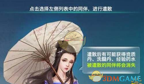 《剑侠情缘手游》队友召回功能详细说明