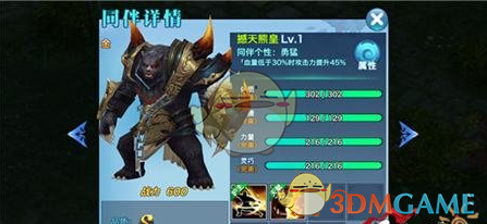 《剑侠情缘手游》撼天熊皇属性详解