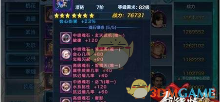 《剑侠情缘手游》雷震天魂石属性详解