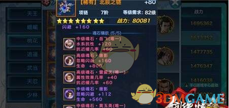 《剑侠情缘手游》雷震天魂石属性详解